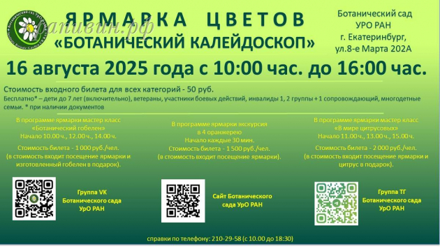 Ярмарка цветов екатеринбург