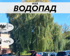 ВОДОПАД